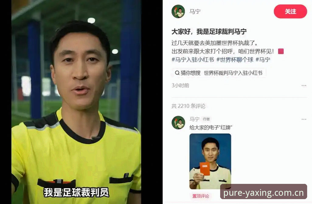 最新亚星游戏APP安卓安装包 揭秘世界杯裁判马宁的“冷酷”真相:为什么他拒绝看你的评论?